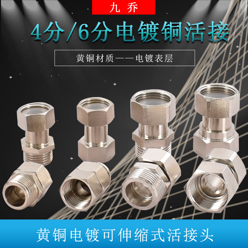 4 points, 6 points, internal and external wires, extended movable joints, all-copper water pipe fittings, electroplating, thickening, double internal teeth, and direct expansion