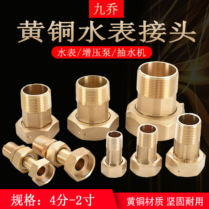 全铜4分外转6分1.2寸1.5寸2寸水表伸缩接头异径水泵活接1寸转6分