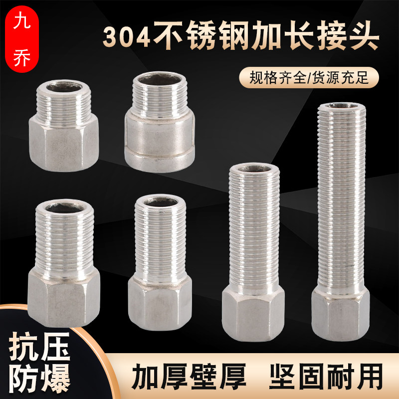 304不锈钢加长接头内外丝延长DN15加长管件等径螺纹4分水管配件