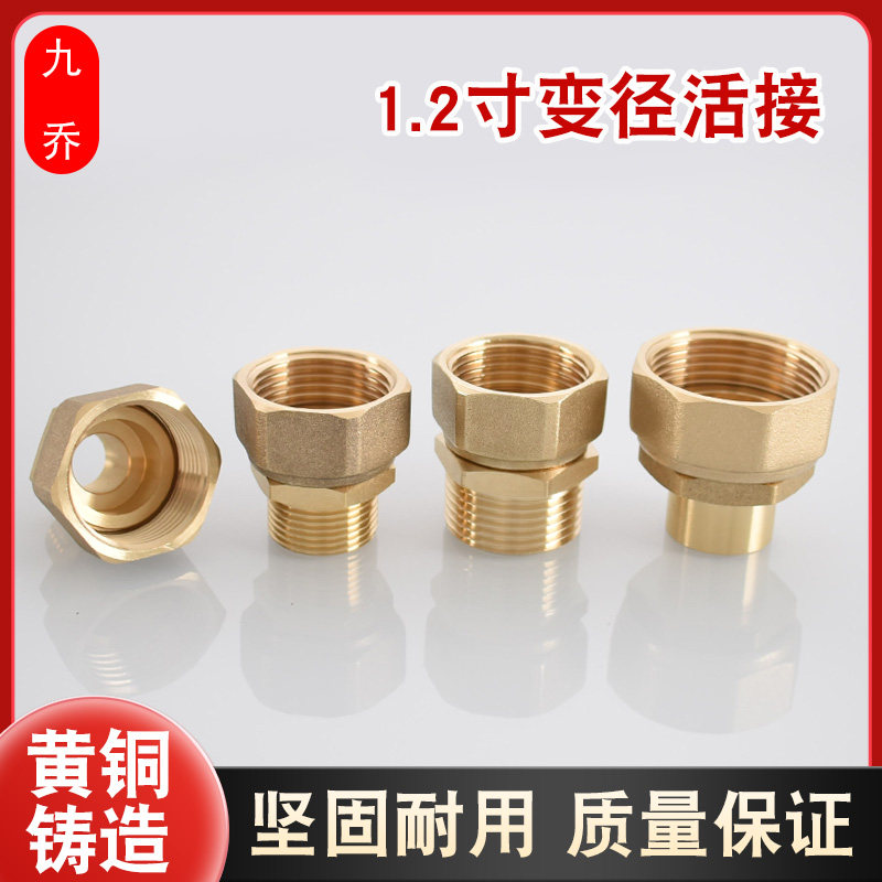 1.2寸转4分变6分转1寸内外丝加长水管大口径双内丝异径直铜活接
