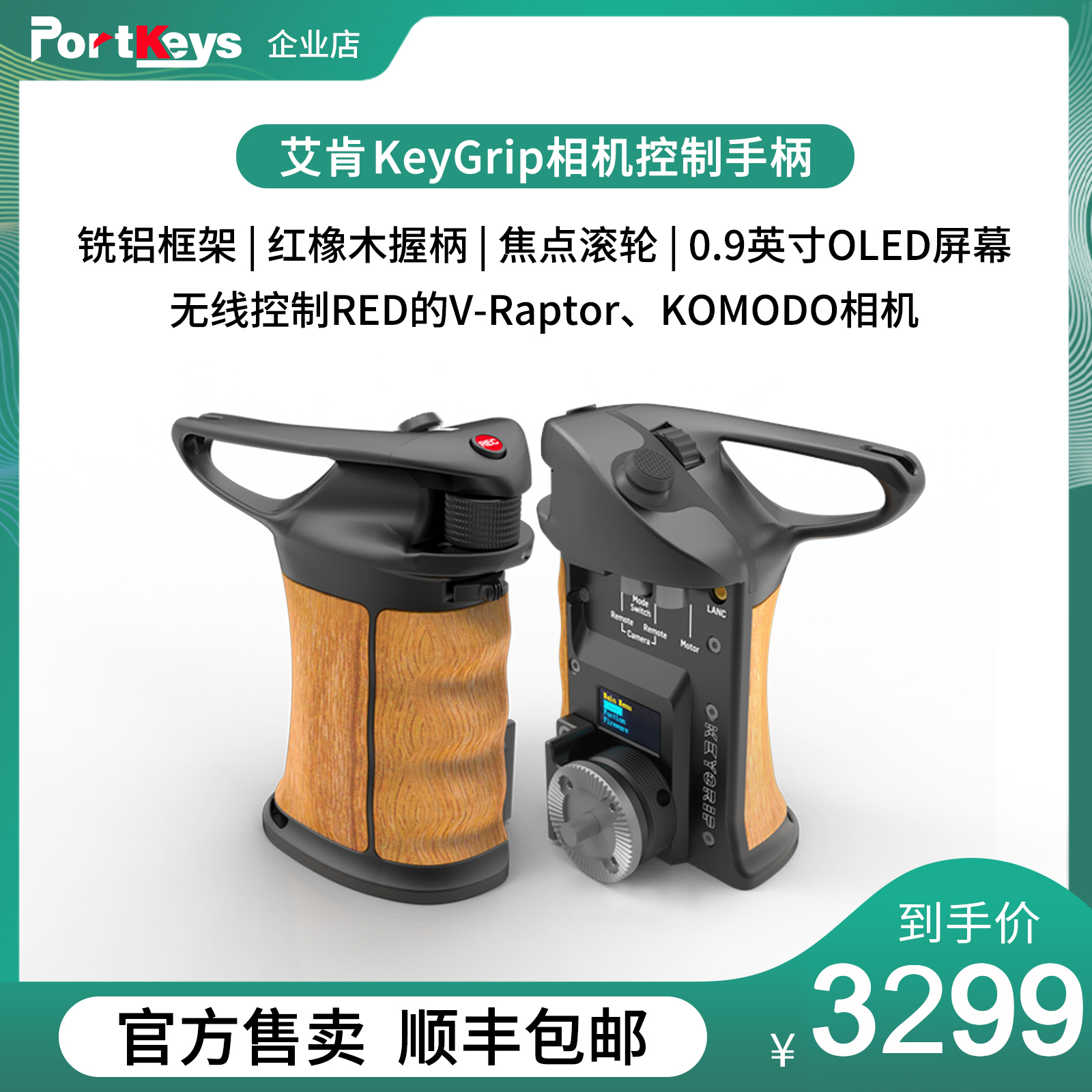 Aiken PortKeys camera recording with focus focus lens control adjustment parameters multi-function handle BMPCC