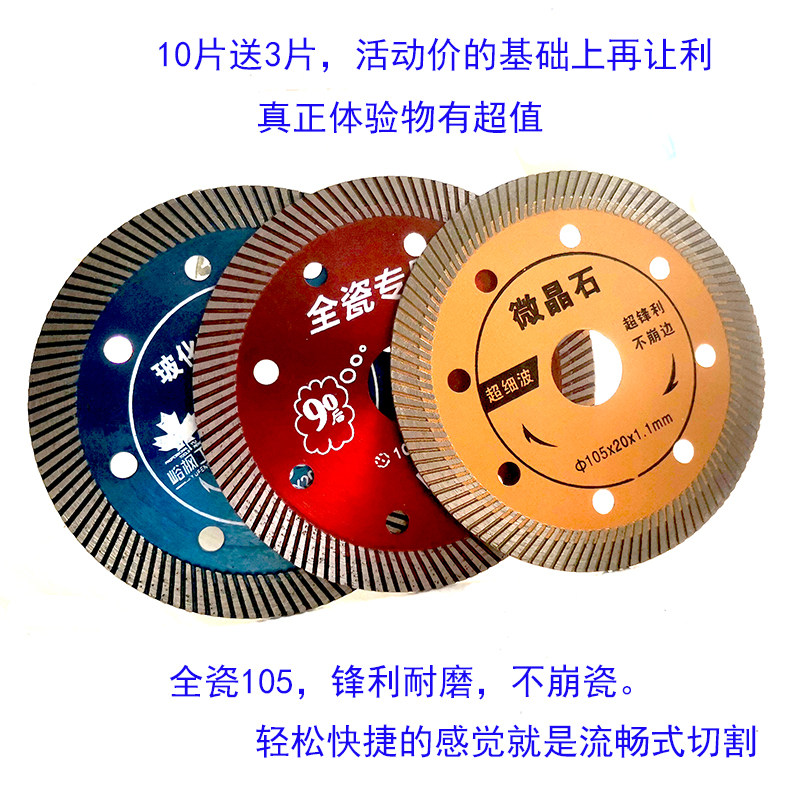 Ultra-thin vitrified brick stone wall groove all-ceramic saw blade front Nike ceramic marble diamond blade cutting blade