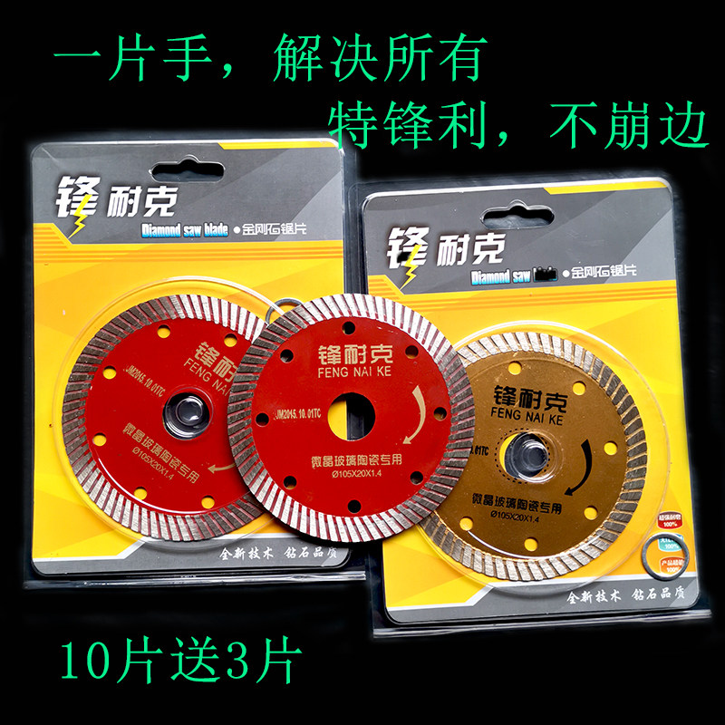 Letter Tay Supong King Prince Front Nike 105 Full Porcelain Saw Blade Tile Knife Crystalized Stone Vitrified Brick Cloud Stone Machine Slice