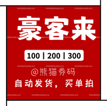 Automatic delivery (package discount cannot be used) National Hawker Steak Coupon Voucher Electronic