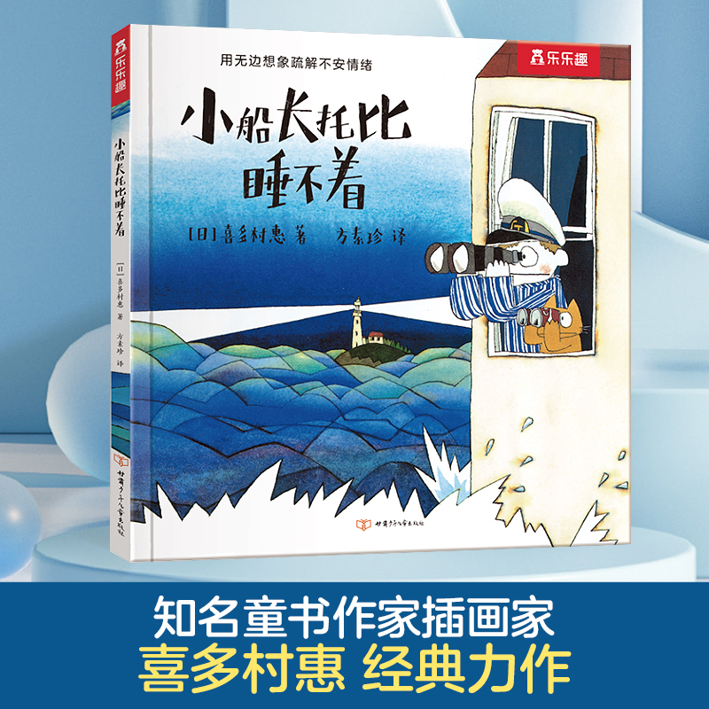 Lelequ Fun: Imaginative Picture Book by Kitaemono Kei - Little Captain Toby Can'T Sleep - Early Education Storybook for Children Aged 3-4-5-6, Kindergarten Reading, Adversity Quotient Development, Caring for Children, Instilling a Sense of Security, Frustration Education Lelequ Fun: Imaginative Picture Book by Kitaemono Kei - Little Captain Toby Can'T Sleep - Early Education Storybook for Children Aged 3-4-5-6, Kindergarten Reading, Adversity Quotient Development, Caring for Children, Instilling a Sense of Security, Frustration Education