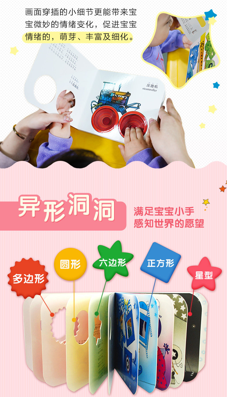 乐乐趣 奇妙洞洞书系列 认知启蒙图书 6册 适合0-3岁儿童 图3