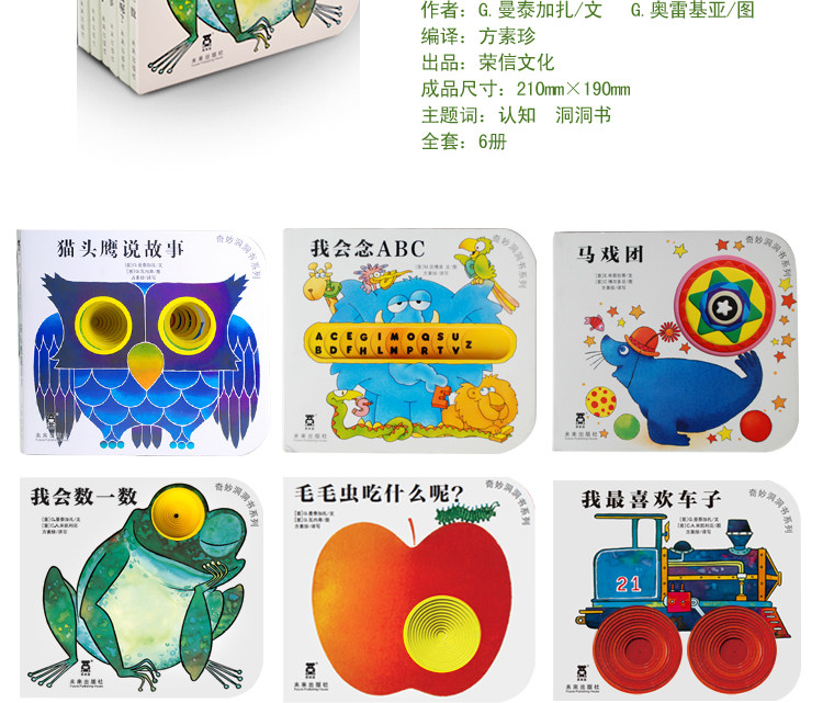 乐乐趣 奇妙洞洞书系列 认知启蒙图书 6册 适合0-3岁儿童 图7