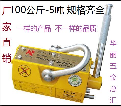 Strong permanent magnet lifter permanent magnet suction cup magnetic crane permanent magnet magnet lifting tool 100 kg-5 tons