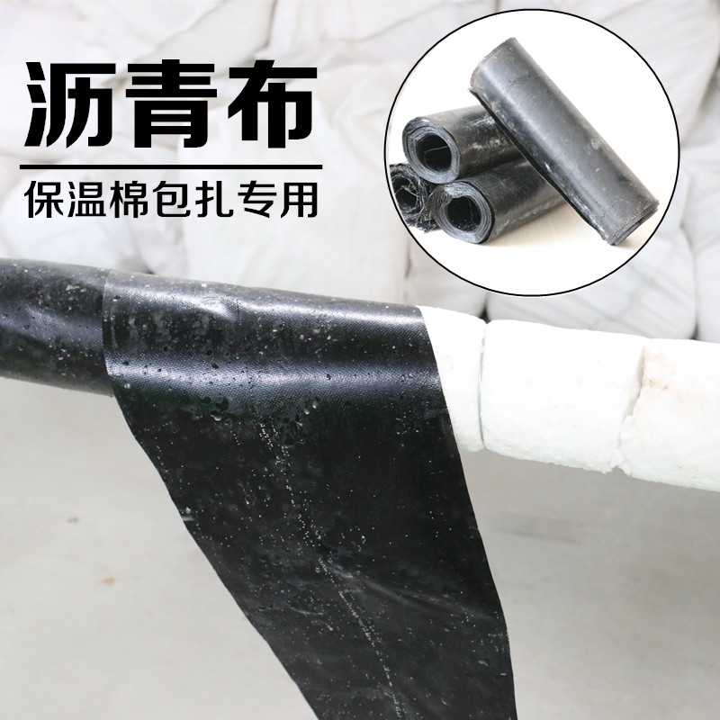 Thermal insulation cotton dressing bitumen cloth insulated cotton tube dressing special fiberglass asphalt cloth special dressing cloth
