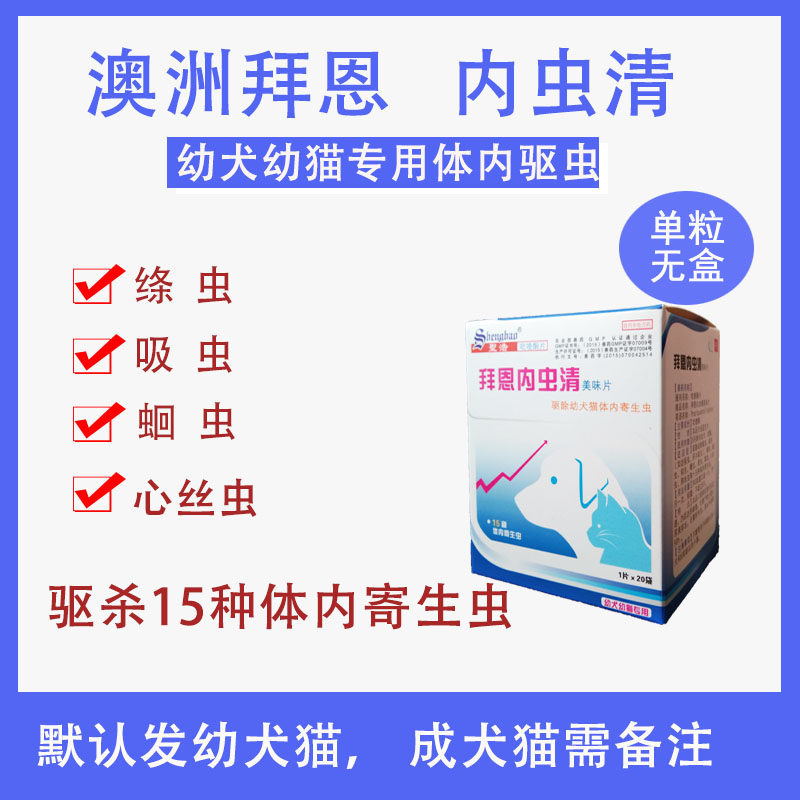 Australian Byenneworm clear puppies cat puppies Kitsch Roundworm Nematodes Leptococet Worms in the body Insect Repellent Small Dogs