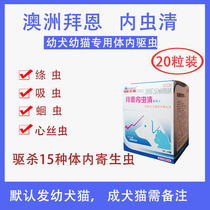 Australia Byrne's Encephalus Cleared Whole Box of 20 Dogs Cats Dogs Cats Ascaris Neptunus Tapeworm Insecticide