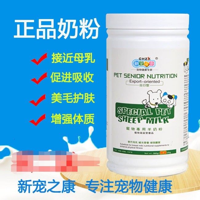 New pet health pet special goat milk powder 400g puppy puppy newborn teddy nutrition for cats