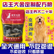 Love pet worry-free dog food 5kg 40 milk fragrance universal type to remove tears beauty hair golden hair teddy than bear big puppy adult dog
