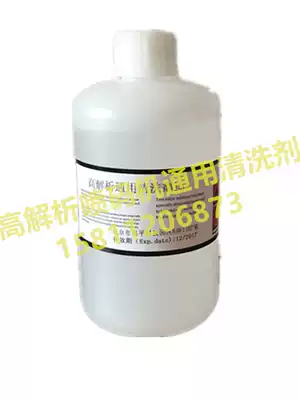 High-resolution inkjet printer universal cleaning agent quick-drying ink cleaning liquid cleaning nozzle ink road is not blocked 1000ml