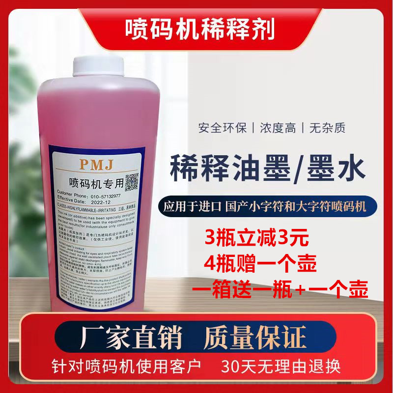 Small Character Spray Code Machine Quick Dry Oil Ink Thinner Solvent Universal Ink Diluent Additive Unblocked