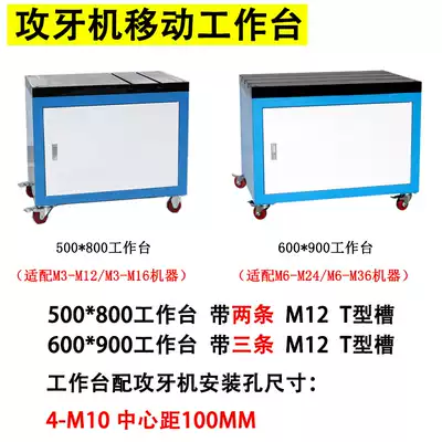 (Tapping machine table) 500*800 tapping machine mobile tool table 600*900 tool cabinet spot