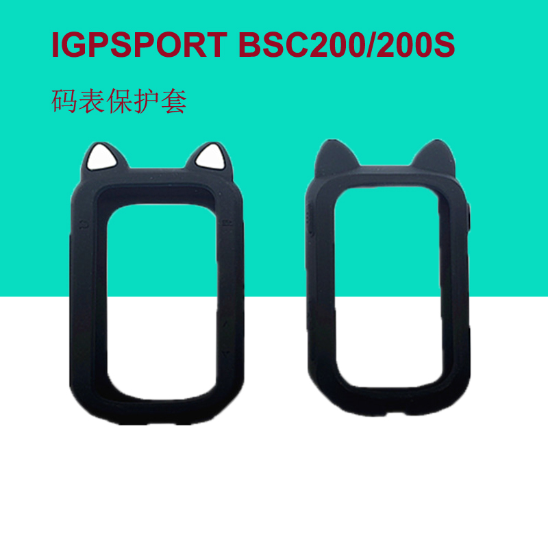 IGPSPORT BSC200 bike wireless code table BSC300 SILICONE CARTOON Protective Sleeves Delivered Screen Cling Film-Taobao