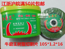 Niumowang ultra-thin cutting sheet 100 angle grinder grinding wheel 105 double mesh green cutting sheet