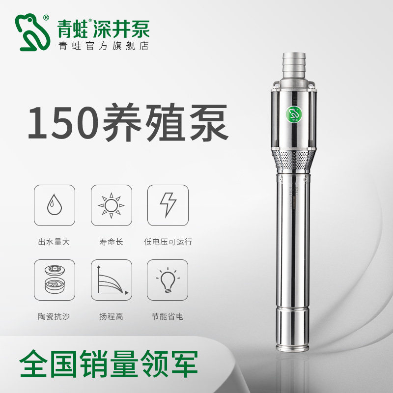 Frog brand water pump Y150 sea water bulk pump stainless steel deep well pump multi-stage oil-immersed submersible pump sea water pump