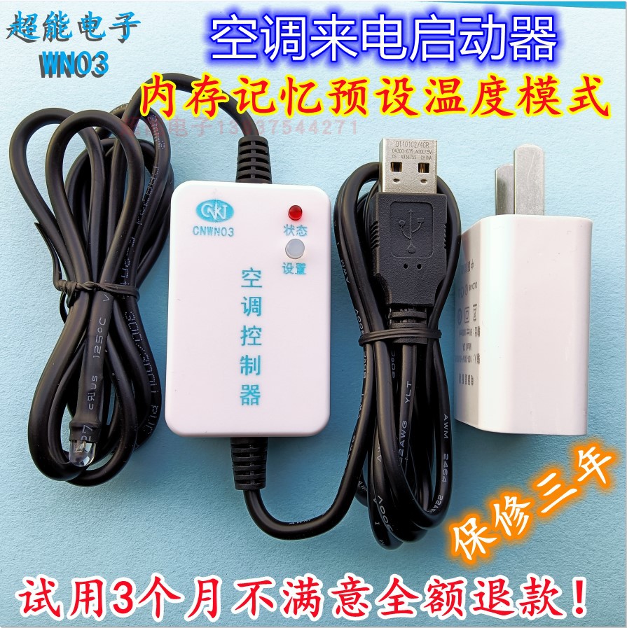 Air conditioning callback starter room air conditioning automatic starter LED large screen power outage memory module