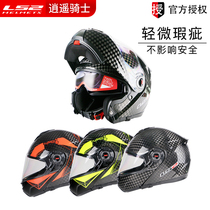 Defect treatment LS2 motorcycle dual lens Four Seasons sports car helmet gray racing car anti-fog carbon fiber lightweight unveiling helmet