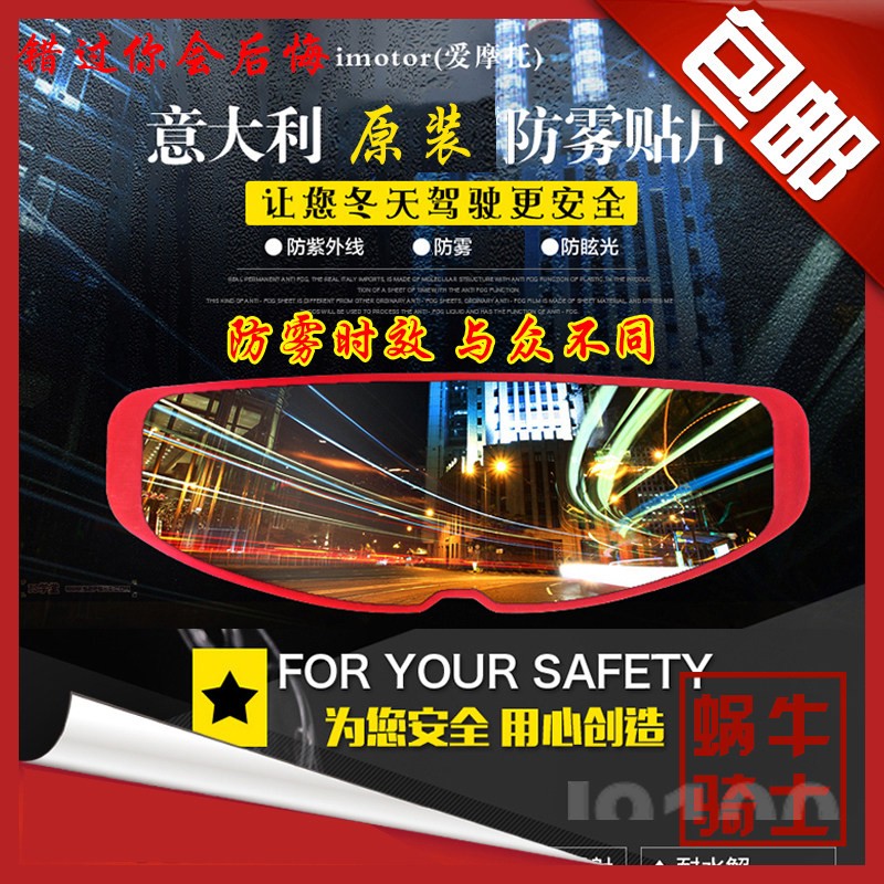 iMotor motorcycle helmet anti-fog patch agv arai shoei hjc LS2 lens patch universal type