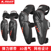 LS2 motorcycle knee pads elbow pads summer riding anti-fall Fan car guards Knight equipment mens leg guards