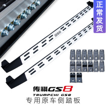 GAC Trumpchi GS8 Legends Original Original Side Pedal Pedal Decoration Accessories Modified Parts Explosion