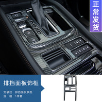 Trumpchi GS8 Legend gear panel center console carbon fiber patch interior modification parts decoration accessories