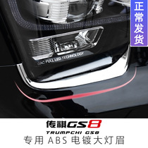 GAC Trumpchi GS8 Legendary Special Vehicle Head Front Face Headlight Eyebrow Car Light Sequin Patch Decoration Accessories Modified Parts