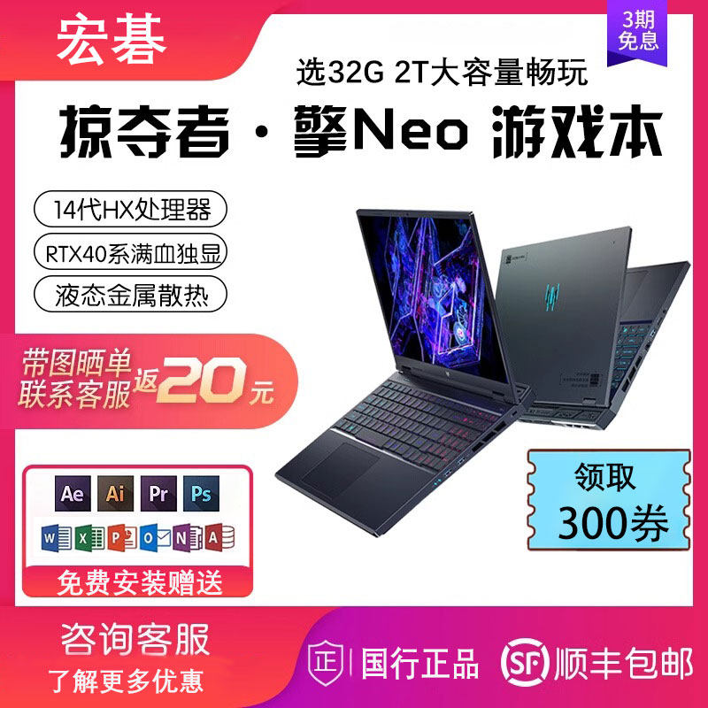 Acer/Acer Predator·Neo Shadow Knight Core I9 Gaming Laptop 2.5K