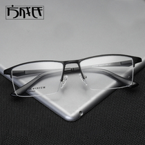 Eye frame frame men light half frame myopia glasses big face frame glasses frame anti radiation flat mirror myopia man 6265