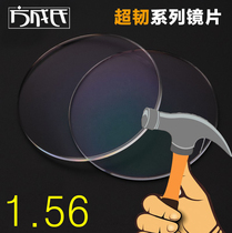Fang Shengs eye lens 1 56 aspheric radiation-resistant super-tough impact-resistant ultra-waterproof myopia glasses lens