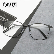 Glasses frame men myopia glasses frame female retro titanium alloy big frame trend can be equipped with degree round frame metal 40015