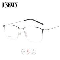Screw frame male half frame ultra light memory titanium alloy business eye frame big face with myopia glasses big frame 3012