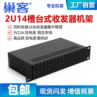 Nest guest 2U14 slot optical transceiver centralized power supply fiber optic transceiver photoelectric converter rack main shell universal 14 slot 16 slot machine slot rack frame power supply dual power supply dual switch 5V12A