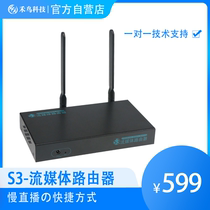 S3-streaming media router-slow live multi-channel live distribution push stream address capture