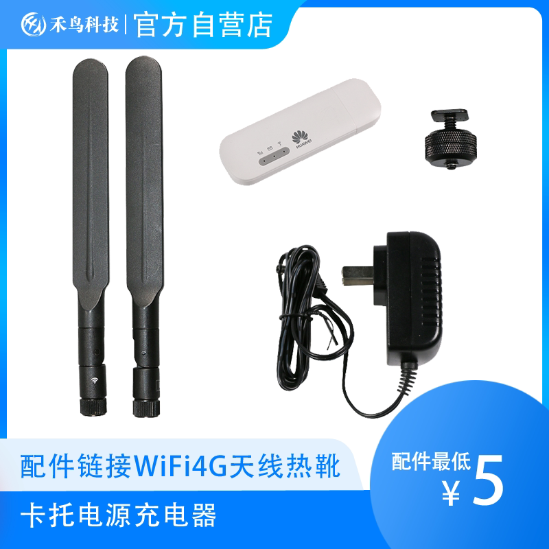 (Heniao Official) Accessories Hyperlink WiFi4G Antenna Hot Shoe Cato Power Charger