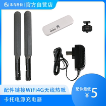 (Wo bird official) accessories Link WiFi4G antenna Thermal boot Cato power charger