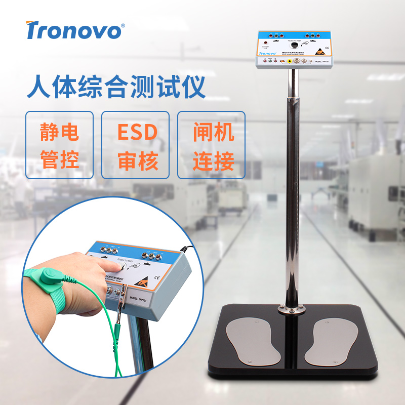 TR7131 Human body electrostatic comprehensive tester with access control bracelet Ankle with feet ESD tester