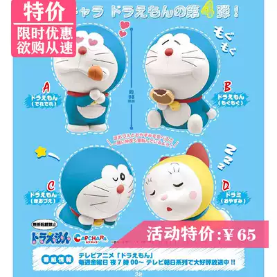 UC Chronicle spot Bandar Doraemon 4 Doraemon 4 Ding Cat Robot Cat Blue Fatty