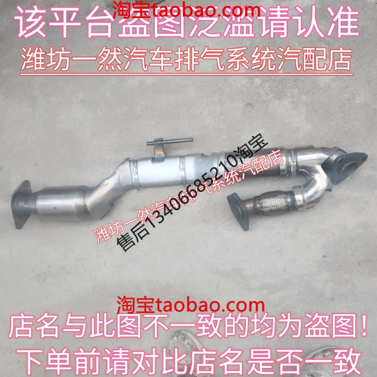 Adapted 11-16 years NISSAN NISAN EXPENSIVE EXHAUST PIPE FRONT SECTION WITH SOFT NET SECTION RMBthree CATALYTIC CONVERTER 3 5 DISPLACEMENT-TAOBAO