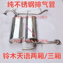 Suitable for 06 07 08 09 10 model year Suzuki Tianyu exhaust pipe SX4 hatchback sedan muffler box rear