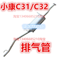 Suitable for Dongfeng Xiaokang C31 C32 exhaust pipe rear silencer galvanized iron plate