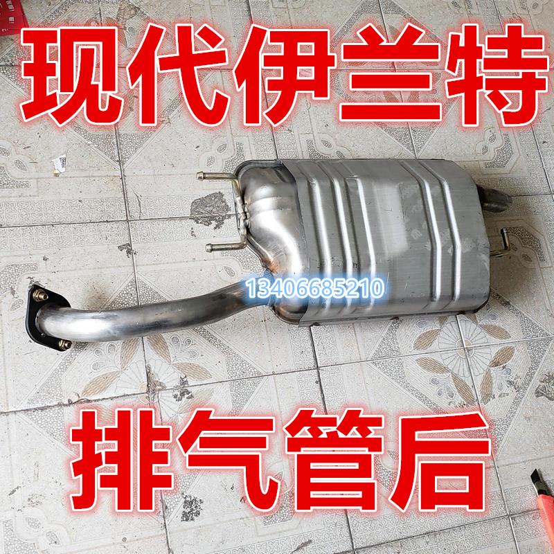 Suitable for 04 05 06 07 08 11 models of Hyundai Seratu exhaust pipe rear section silencer