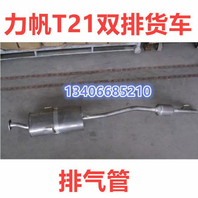 Application Force Sail T21 Double-Row Wagon Tailpipe Rear Section Silencers Tail Section Tail Section Galvanized Iron Plates
