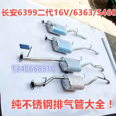 Adapting Changan Star 2 second generation 16V SC6399 6363 Taurus s460 exhaust pipe bread back section