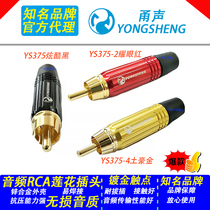 Yong sound Lotus head gold-plated AV video plug mixer speaker amplifier RCA audio cable connection plug YS375
