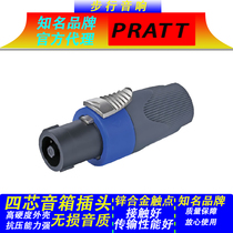 Four-core speaker plug professional horn wire connector aviation Ohm head power amplifier Kanon head Sound Cable plug