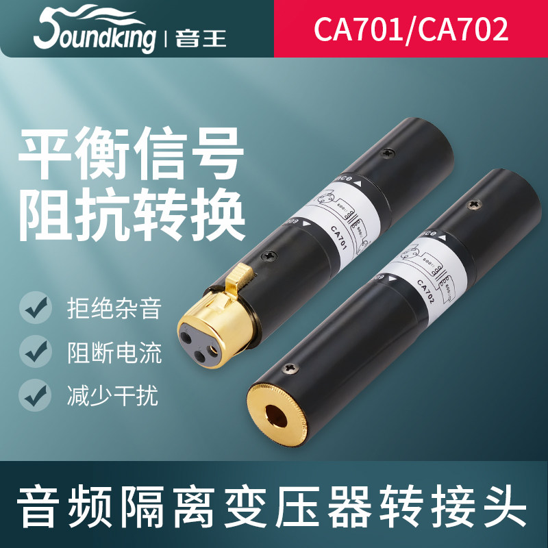 Soundking sound king CA701 CA702 male and female rotation 6 35 seat with isolation transformer adapter